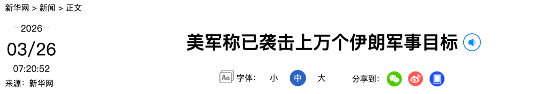 起原：新华社剪辑：朱嘉琪校对：张丽媛审核：张晓雅往期回来星标照拂大家网外洋资讯尽掌合手