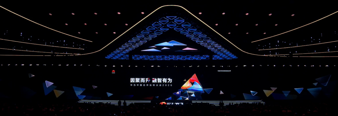 图：华为中国合作伙伴大会2026现场