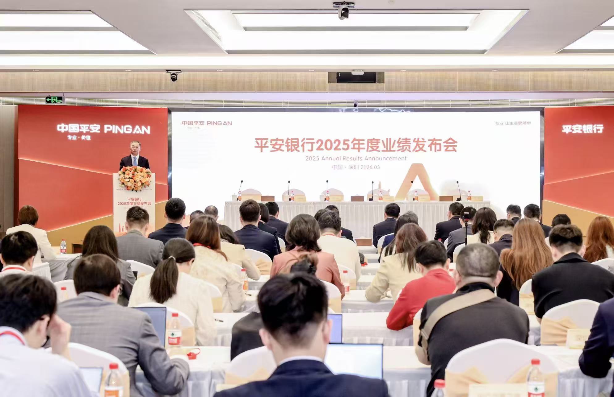 图说：平安银行业绩会现场。