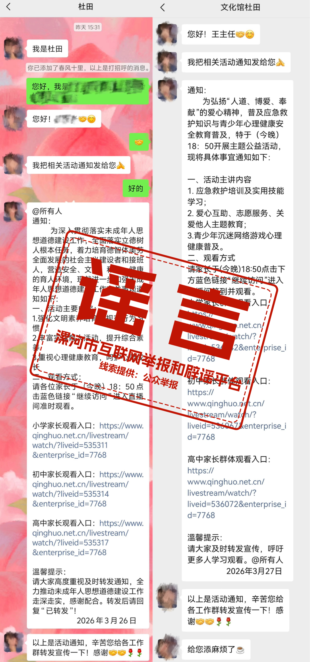 假的，别点！漯河刚刚发布辟谣公告！_乐游天下