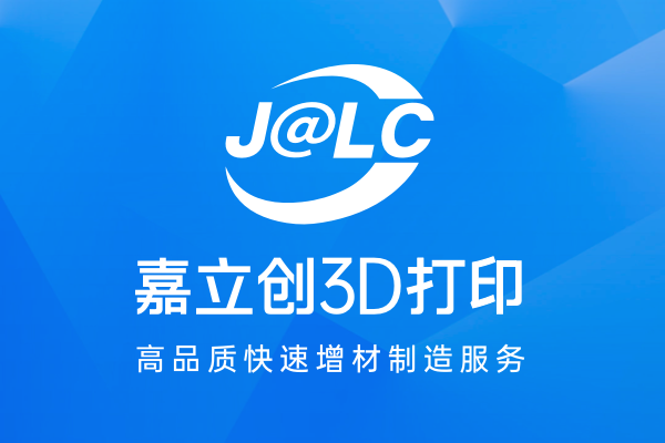 嘉立创3D打印：专业在线3D打印网站服务平台在线实时报价下单|模型|手办|材料|订单|零件_手机新浪网