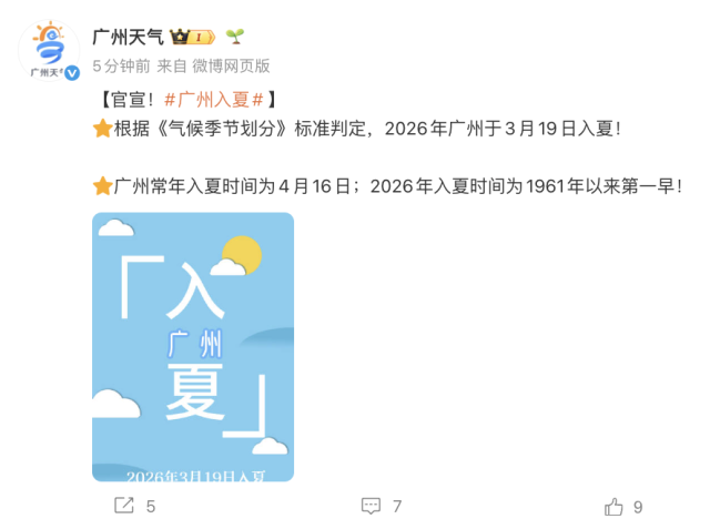 广州“官宣”入夏，为1961年以来第一早
