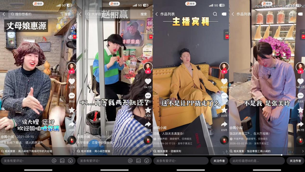 创作即生活，在快手看见不一样的周小闹|紫薯|创作者|粉丝|情感|剧情_手机新浪网