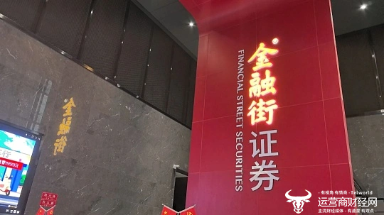 金融街证券因多项违规被罚141.2万元 总裁银国宏重视吗？