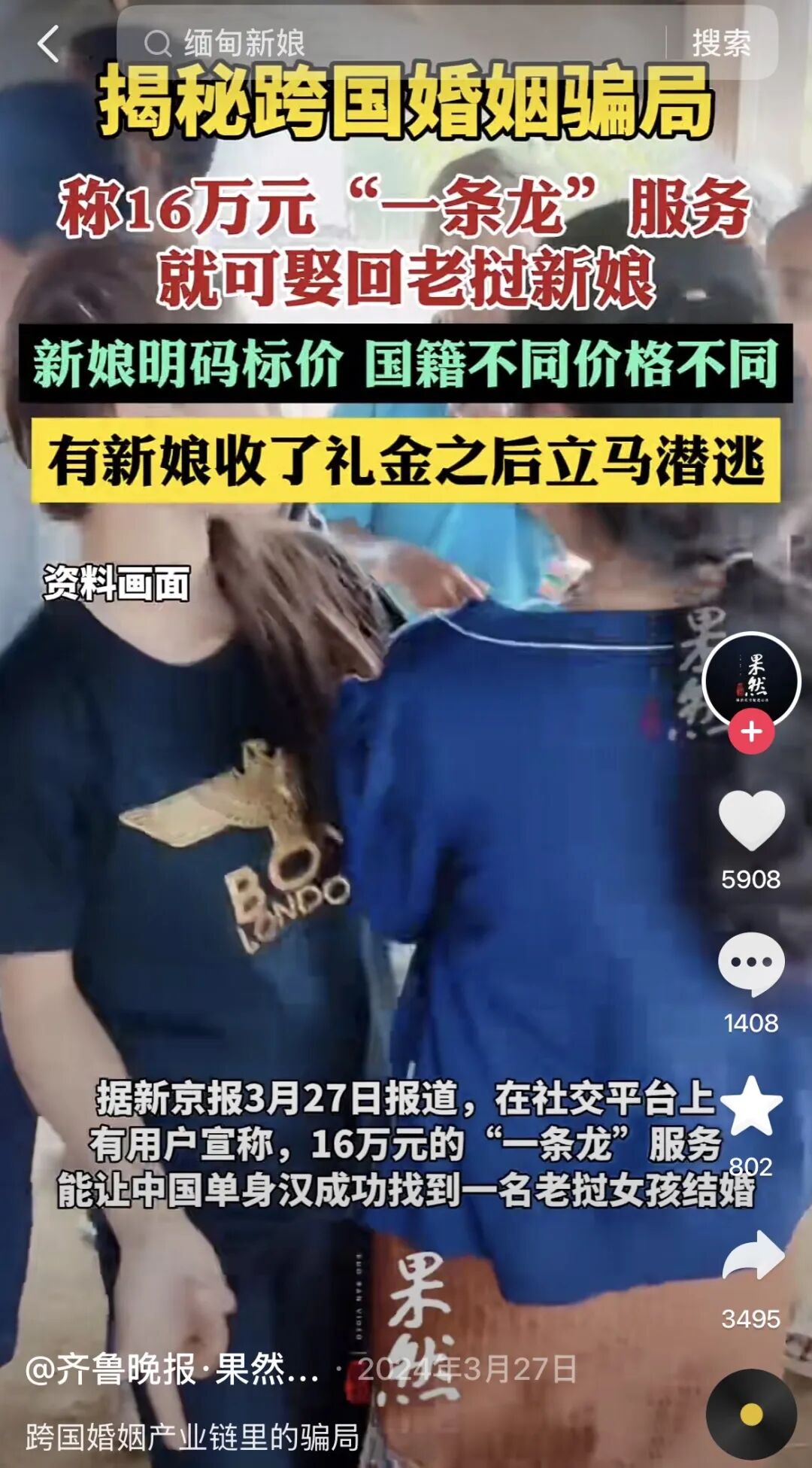 图源:抖音@齐鲁晚报·果然视频」下同