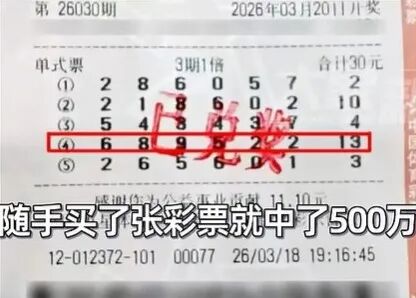 上海一妈妈正筹钱给孩子治病，随手买了张彩票中500万元：这笔意外之喜，解了燃眉之急，也为孩子后期救治，增添了极大信心