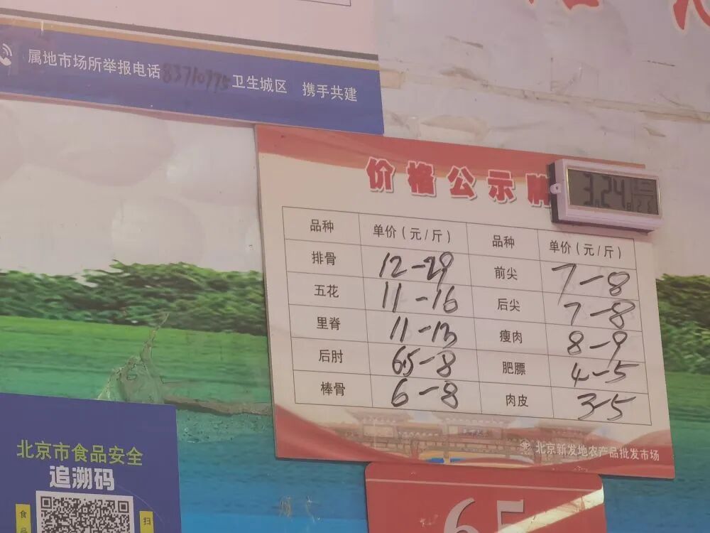 这是3月24日在北京新发地肉类交易大厅拍摄的一块猪肉价格公示牌。新华社记者 古一平 摄