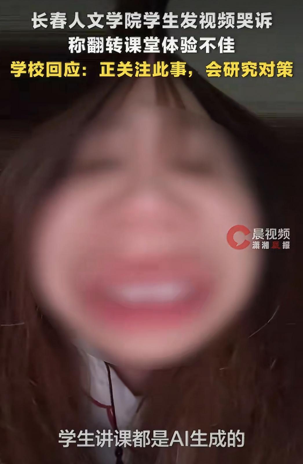 学生爆哭！一高校“翻转课堂”引争议