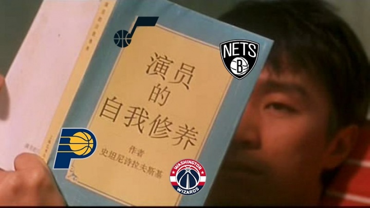 一个比一个能演！摆烂队4大金刚步行者爵士篮网奇才影帝级对飙