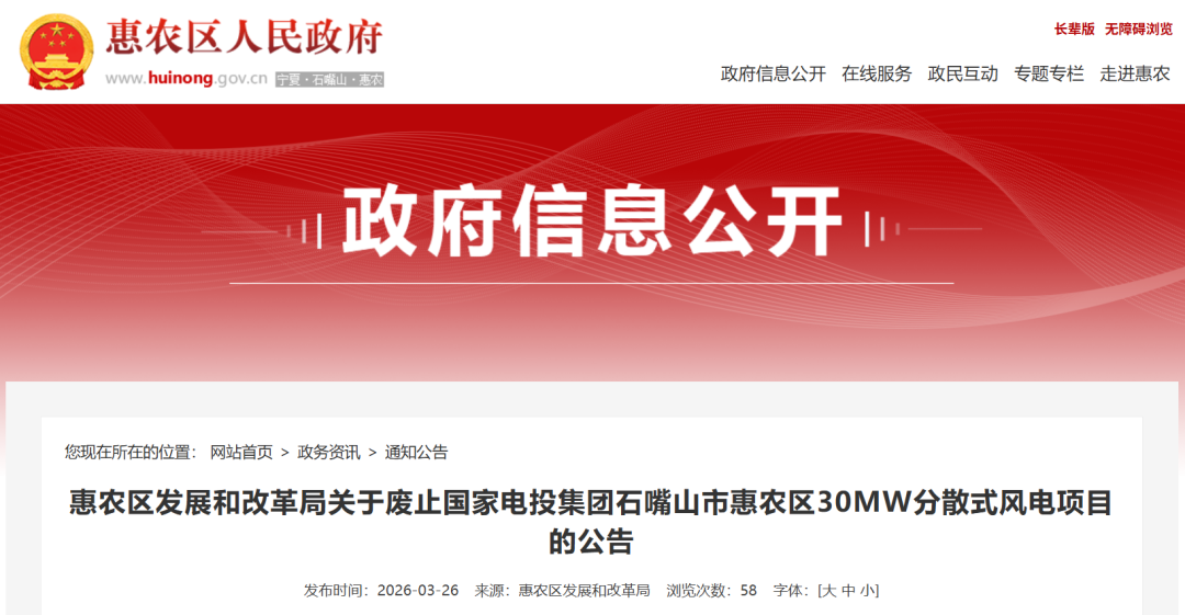 未按时开工，国家电投宁夏30MW分散式风电项目被废止|石嘴山市_新浪财经_新浪网