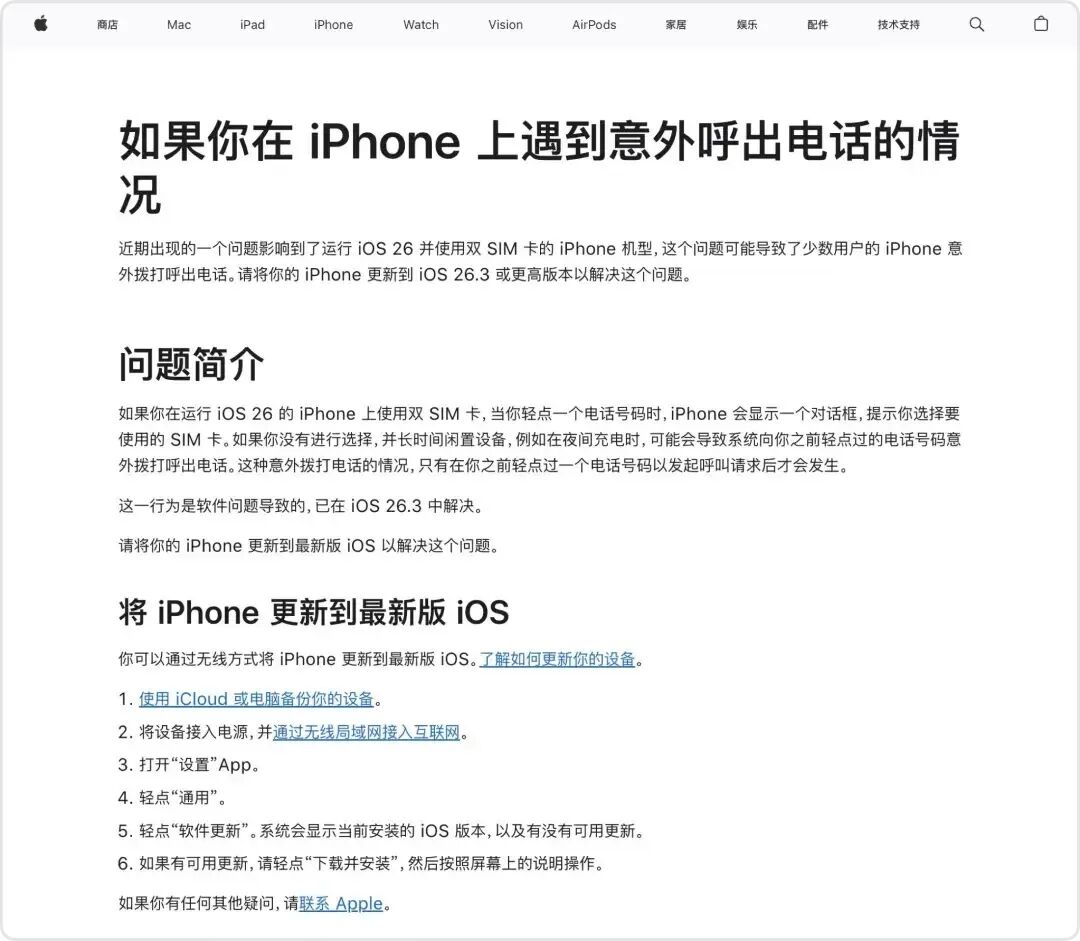 苹果承认了！iPhone出现重大bug，半夜自己给领导打47分钟电话，还有的打给前任……|苹果_新浪财经_新浪网