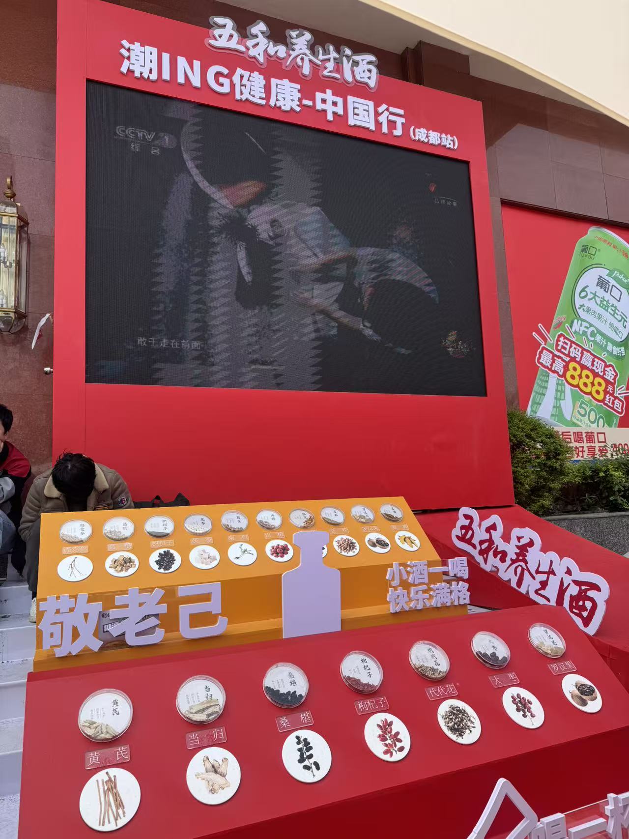 五和养生酒潮饮专区。时代周报记者摄