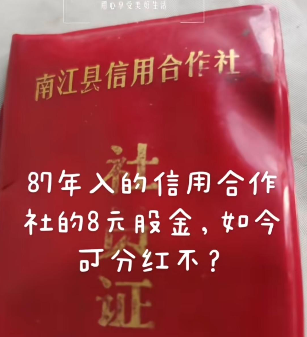 男子家中找出39年前“信用联社8元股权证” 银行查无股权信息 男子：留着纪念