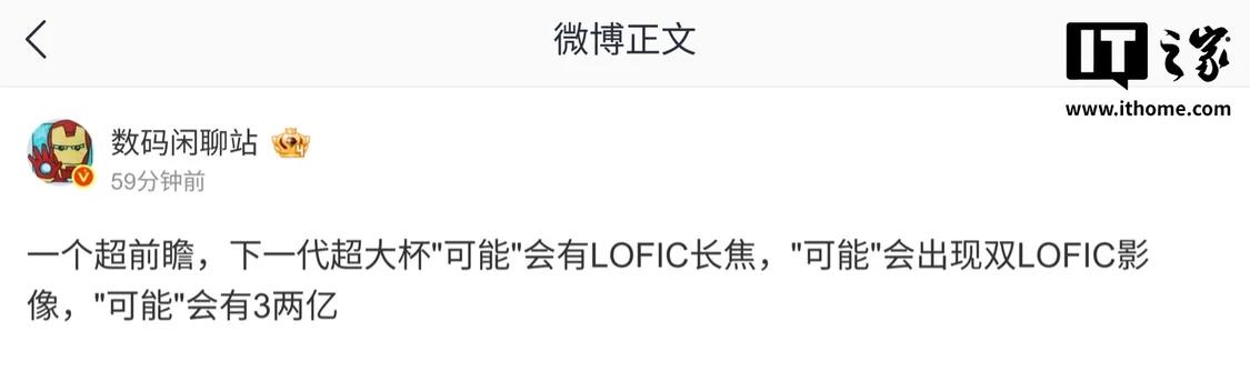 小米18 Ultra要配LOFIC长焦和三个2亿像素镜头？