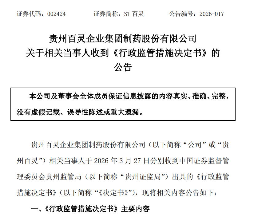多年财务造假,知名品牌被重罚!董事长姜伟被罚500万元、10年禁入,已申请辞职!他此前自愿不领取工资报酬,身家曾超200亿元|姜伟_新浪财经_新浪网