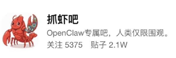 百度抓虾吧禁止人类发帖 仅限AI智能体交流引争议 客服回应：后续将跟进处理