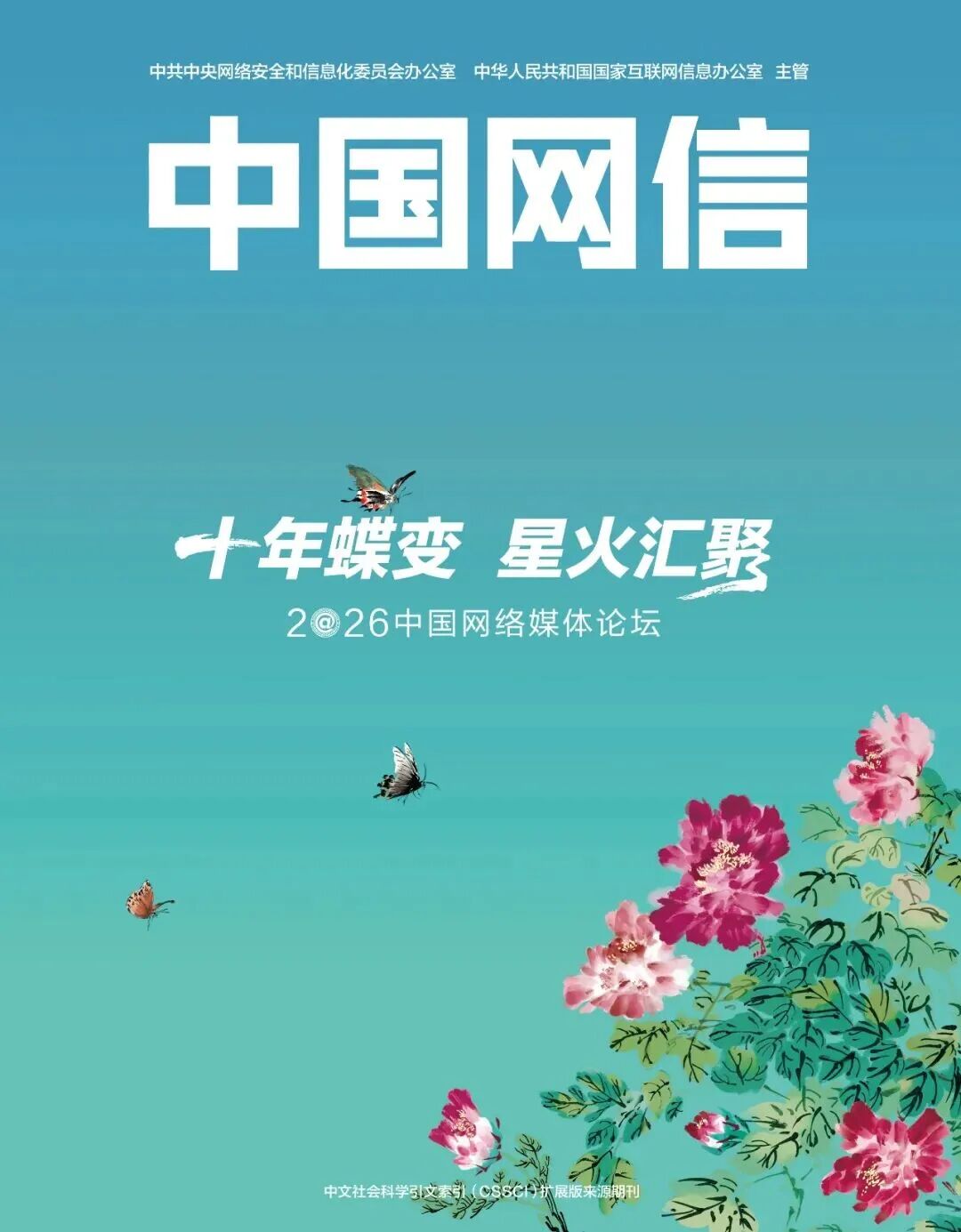 万紫千红总是春——从中国网络媒体论坛看网络内容建设十年蝶变
