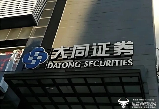 大同证券因债券管理出问题被出具警示函  总经理蔡文彬有何看法？