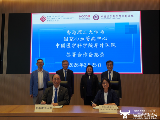国家心血管病中心与香港理工大学拟共同成立“香港理工大学健康生活方式医学创新研究院”