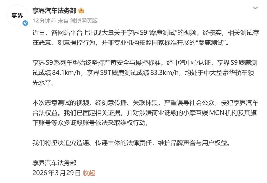 享界汽车针对网传S9麋鹿测试视频做出恶意操控回应