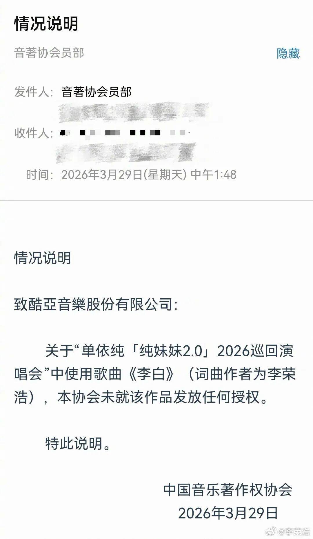 单依纯发长文再次道歉，李荣浩回应