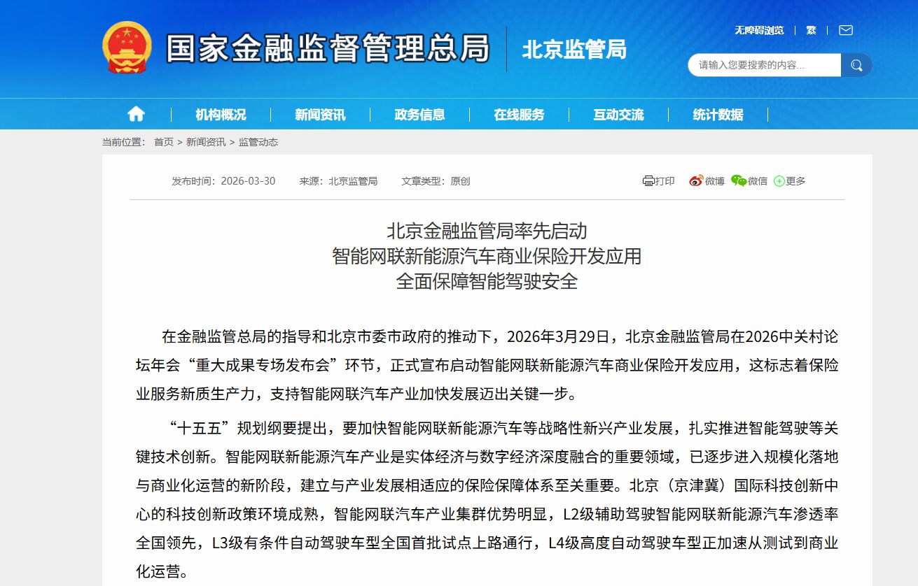 图片开头：国度金融监督处置总局北京监管局网站