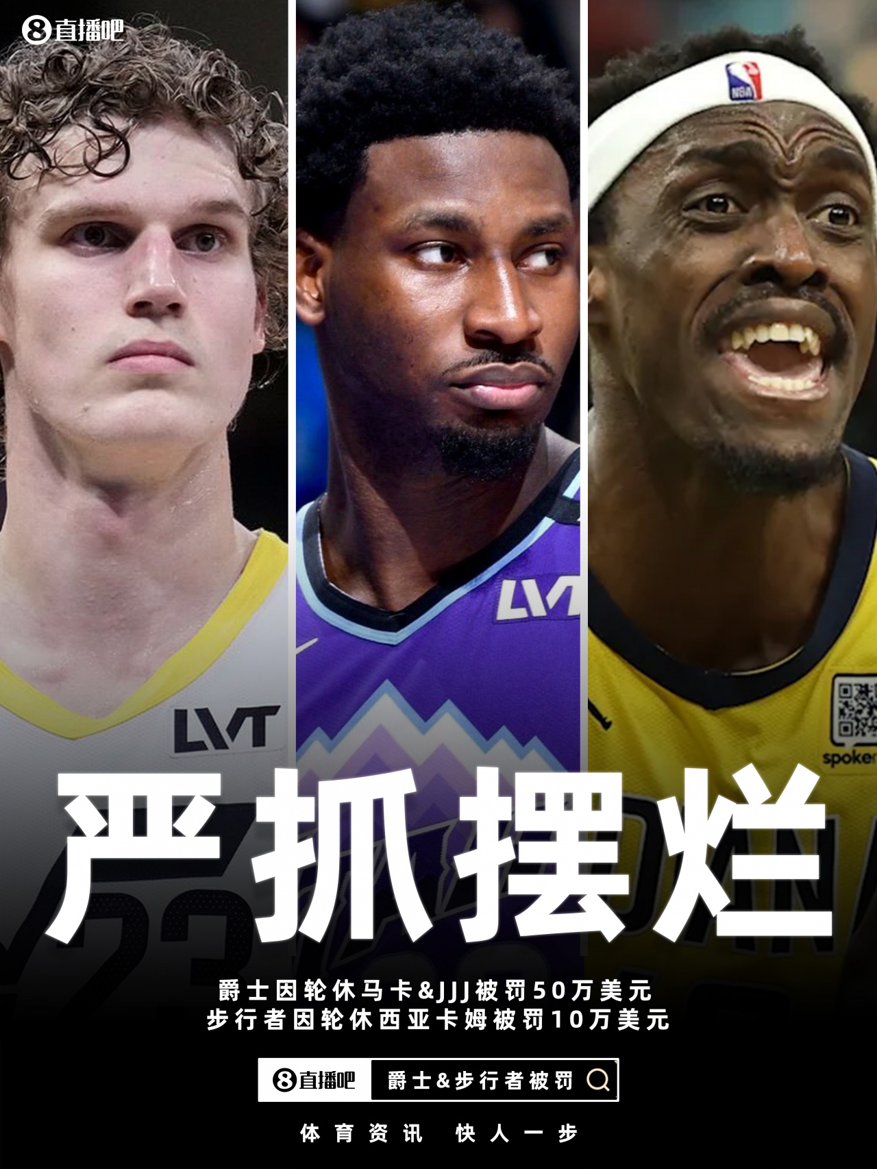 NBA拒绝“俯冲摆烂”：当输球成为耻辱 谁还在算计选秀权？