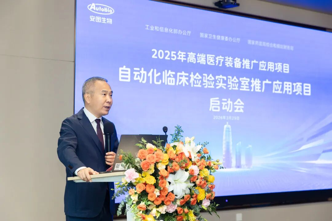 pta在医学上什么意思智启检验新征程 ｜ 自动化临床检验实验室推广应用项目启动会成功召开_https://www.jmylbn.com_新闻资讯_第5张