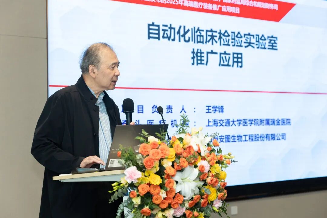 pta在医学上什么意思智启检验新征程 ｜ 自动化临床检验实验室推广应用项目启动会成功召开_https://www.jmylbn.com_新闻资讯_第6张