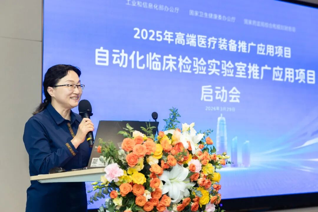 pta在医学上什么意思智启检验新征程 ｜ 自动化临床检验实验室推广应用项目启动会成功召开_https://www.jmylbn.com_新闻资讯_第4张