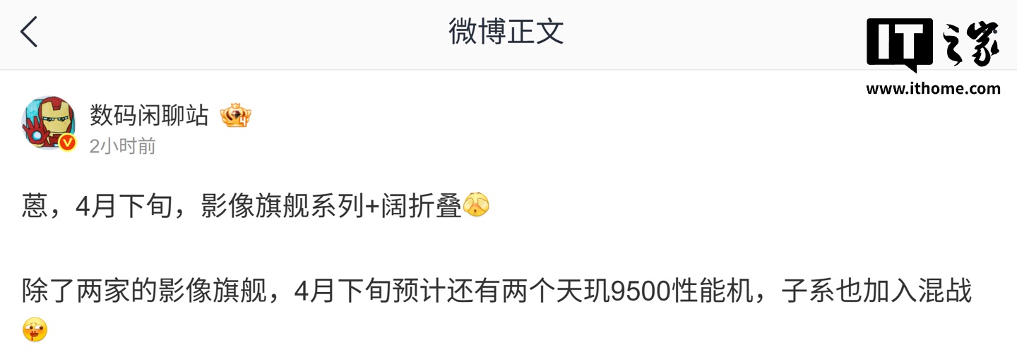 消息称某厂 4 月下旬发布影像旗舰系列 + 阔折叠新机，预计是华为 Pura 90 系列 +Pura X2