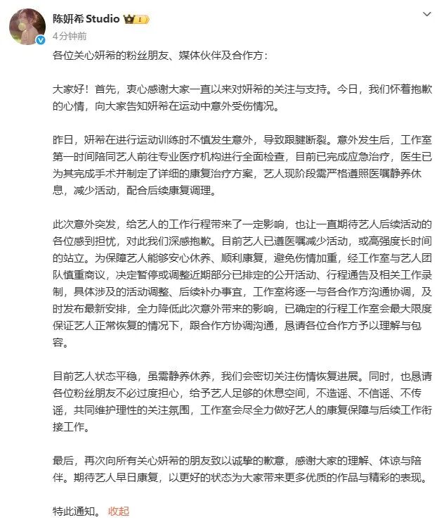 陈妍希跟腱断裂紧急手术，网友：去年就疑因打羽毛球受伤跛脚……