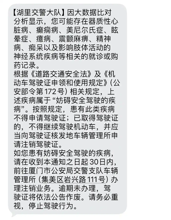 网友称购买速效救心丸后 收到交警的驾驶证注销提醒