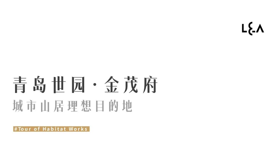 第四届AHLA亚洲人居景观奖