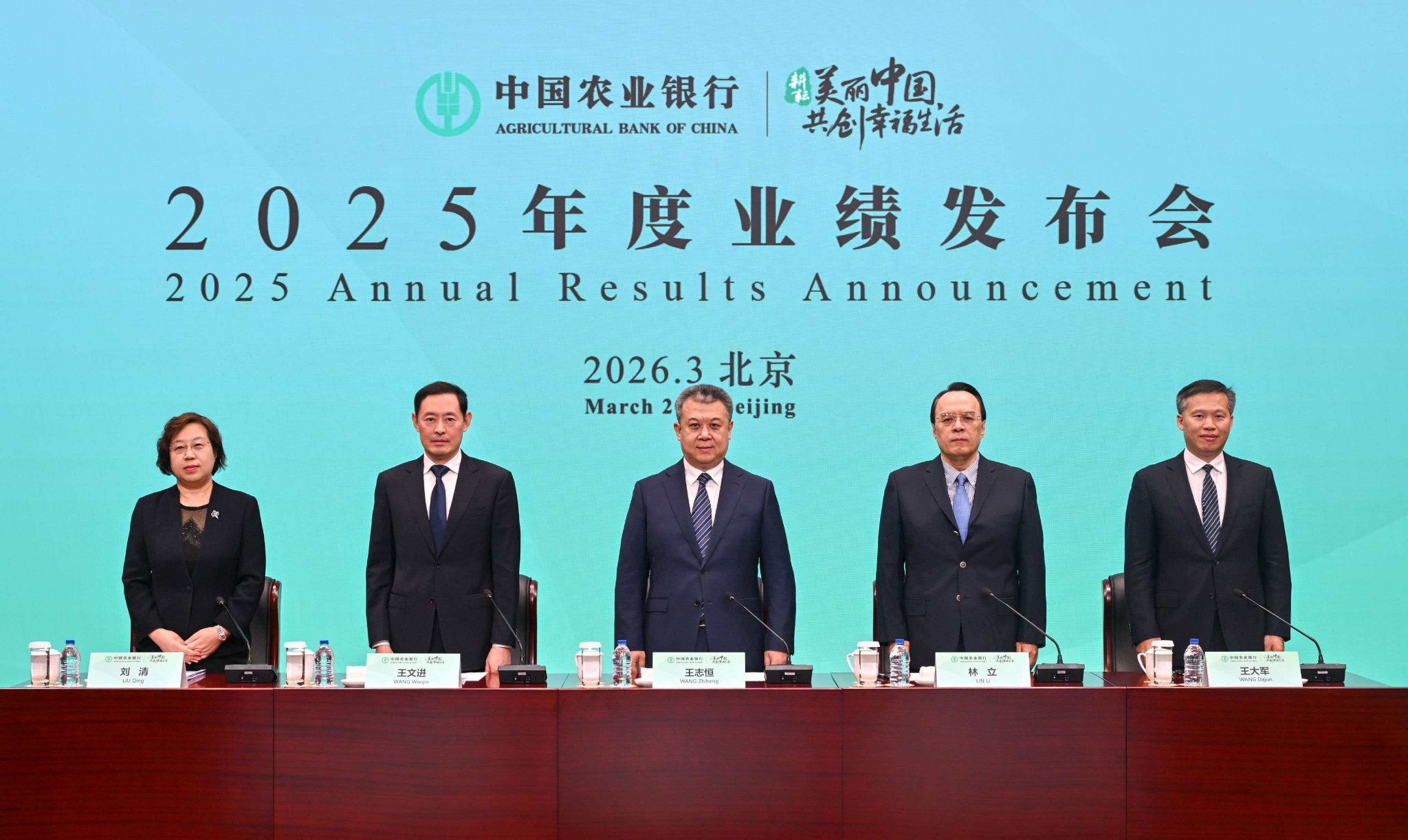 农业银行2025年度功绩发布会。图源：农业银行