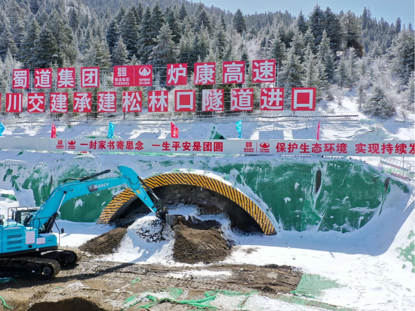 炉康高速“咽喉”松林口隧道进洞施工 全线预计2030年通车|隧道_新浪财经_新浪网