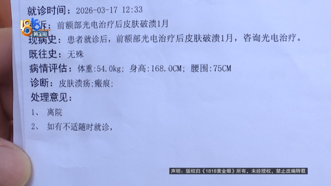 当时有点痛,“他说正常的” 后期治疗费要六万(图7)