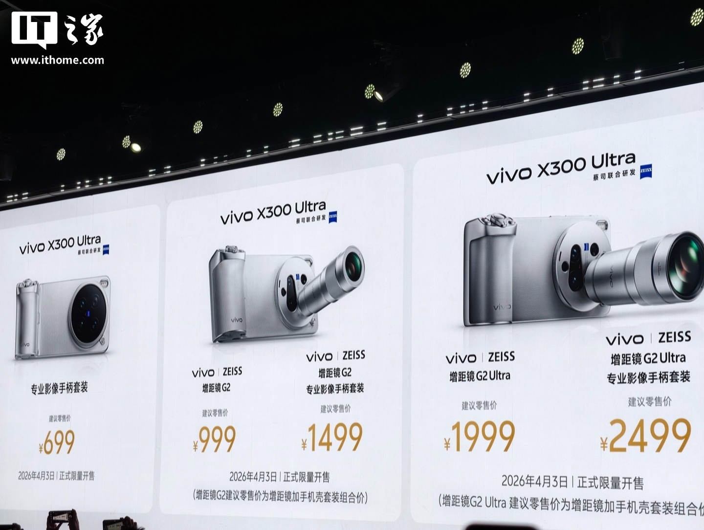 vivo 蔡司增距镜适配说明发布，G2 Ultra 正适配X300 Pro / X200 Ultra 手机