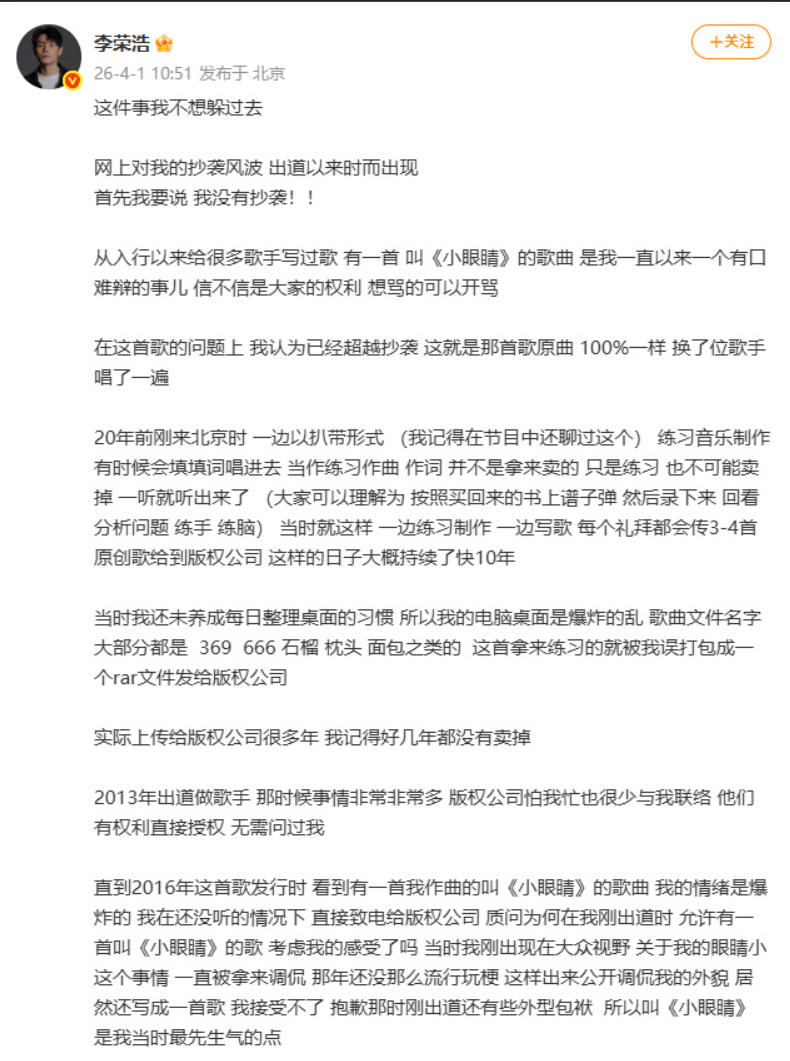 李荣浩发长文否认抄袭 并称“这样公开调侃我的外貌，我接受不了”