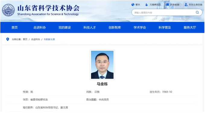 马金栋已任山东省科协党组书记、副主席|山东省_新浪财经_新浪网