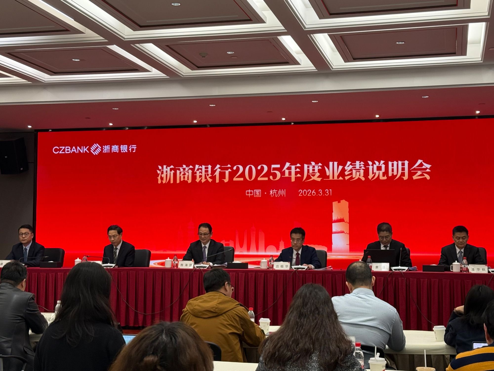 浙商银行2025年度功绩会。期间周报记者摄