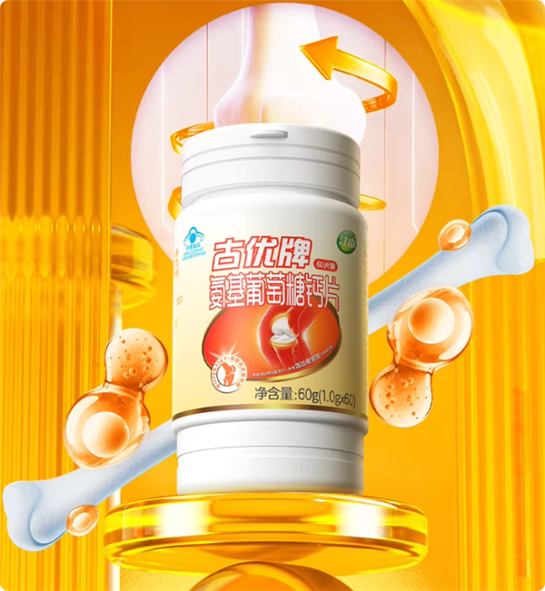 蓝帽子认证！江中氨基葡萄糖钙片1瓶*60片 限时19元