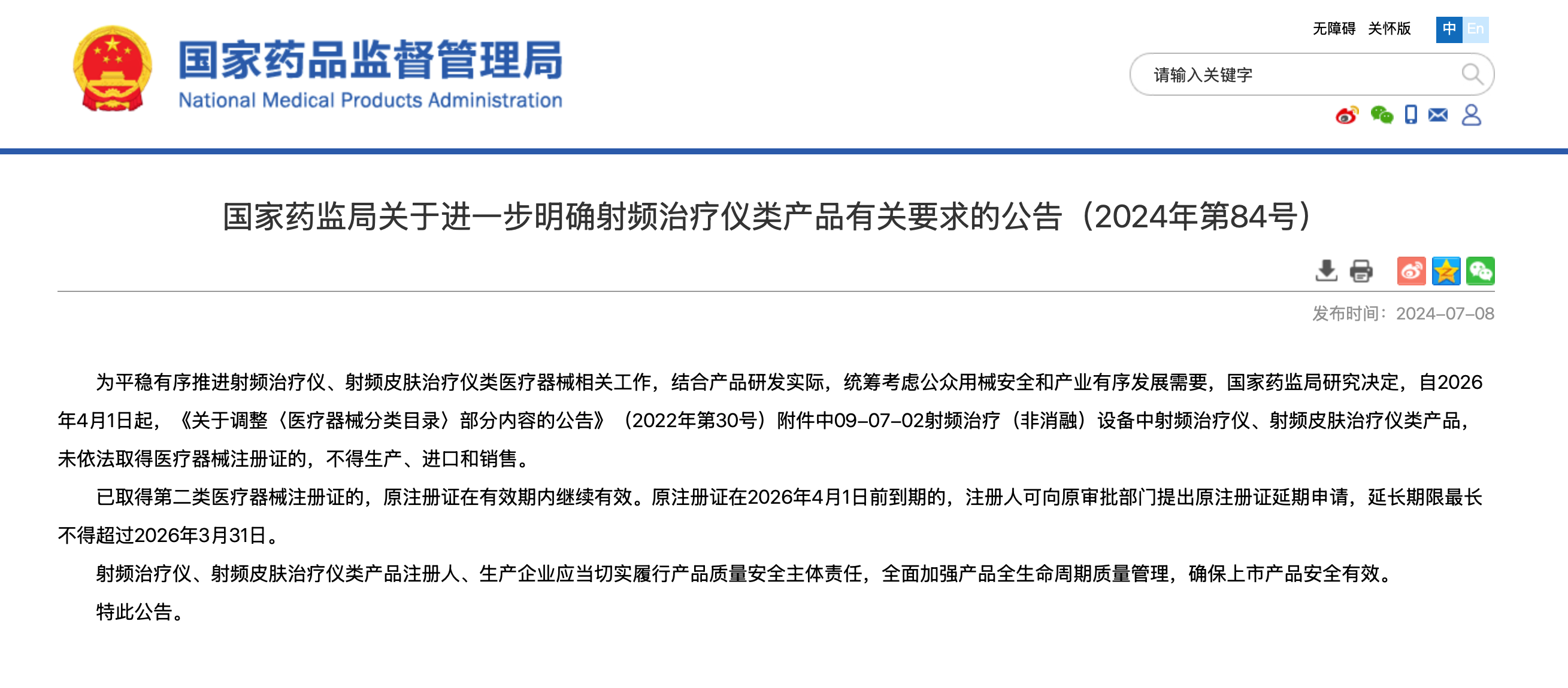 界面新闻记者截图自国家药监局
