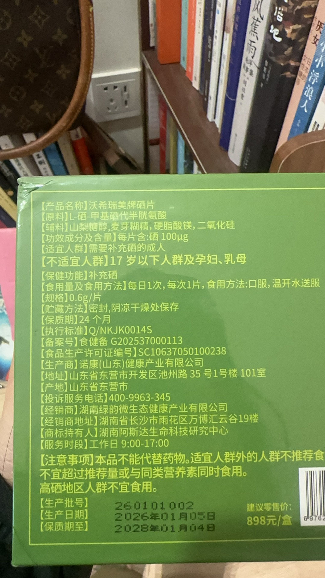 产品外包装信息