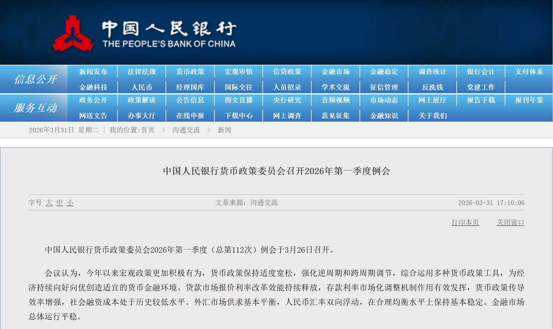 图片来源：央行官网