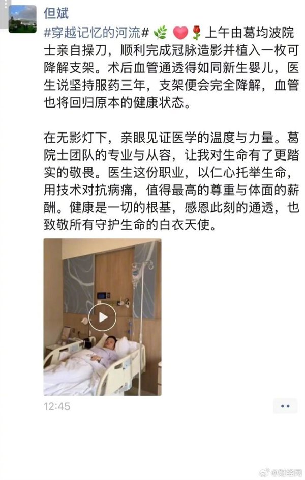 知名投资人但斌自曝入院手术 植入冠脉可降解支架  病情和张雪峰很像