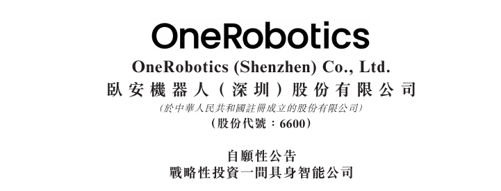 卧安机器人拟2.4亿购买具身智能公司「慧灵科技」的21%股权