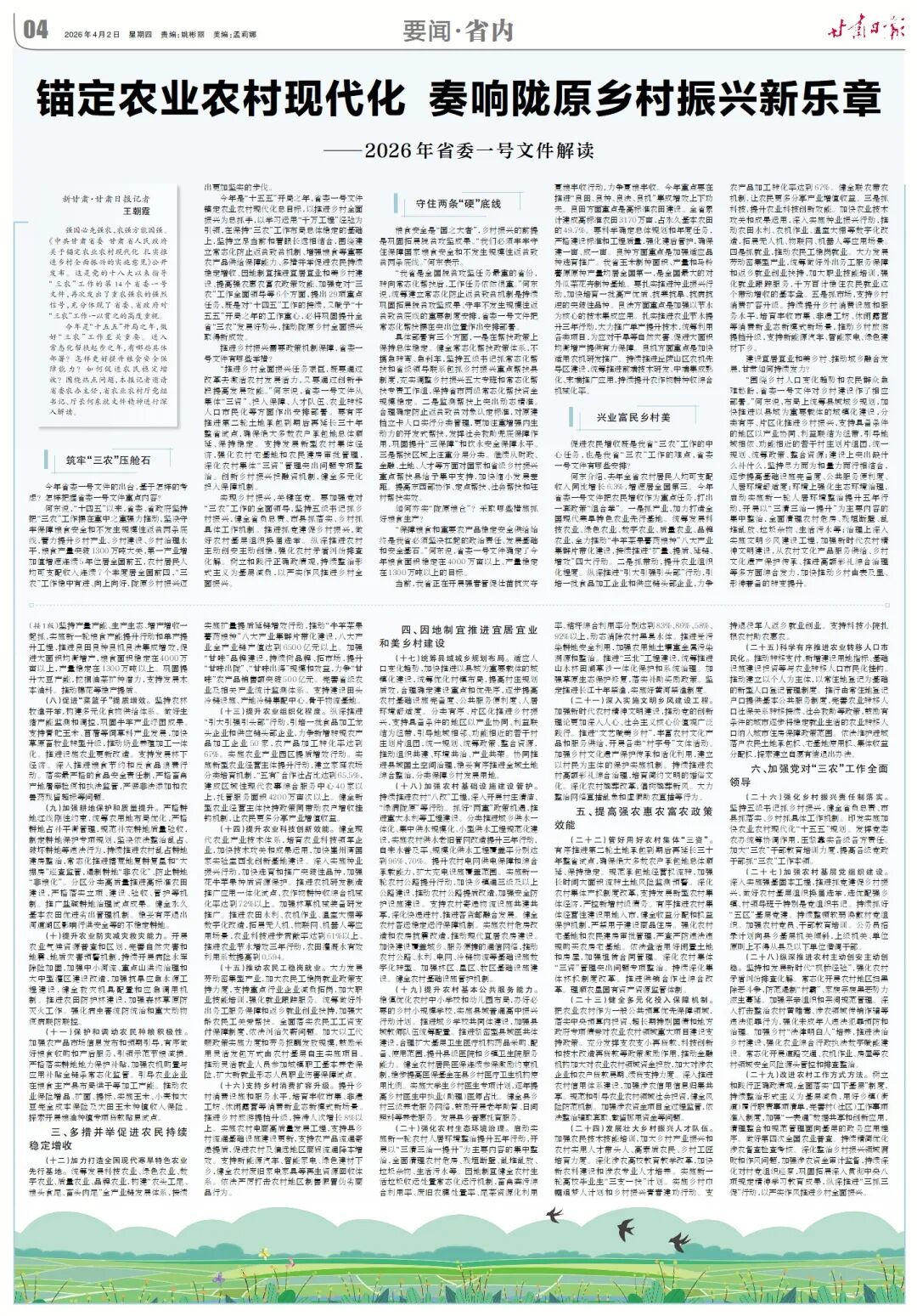 2026年省委一号文件解读|三农_新浪财经_新浪网