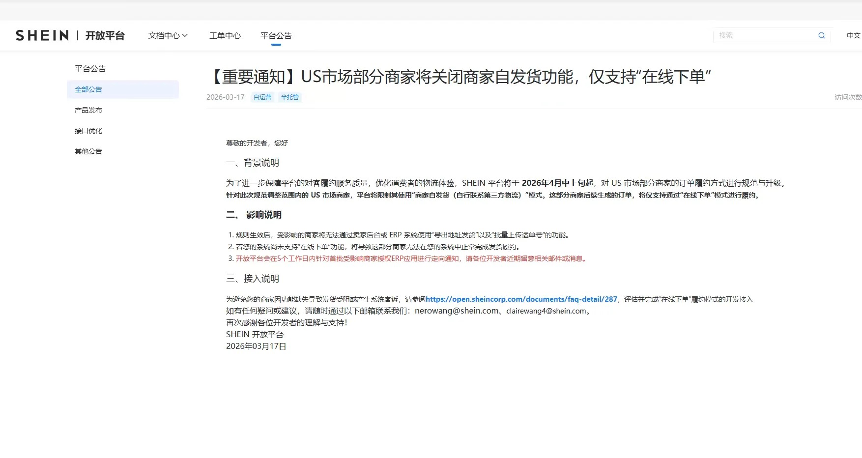 加强物流管控！SHEIN将于4月中上旬限制美区商家自发货功能 - 新浪网