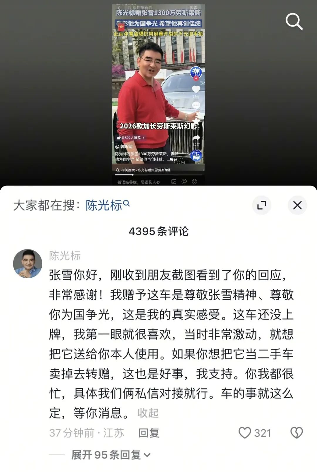 张雪回应陈光标送1300万劳斯莱斯：找车商8折收了，把钱捐给嫣然天使基金_https://www.izongheng.net_快讯_第3张